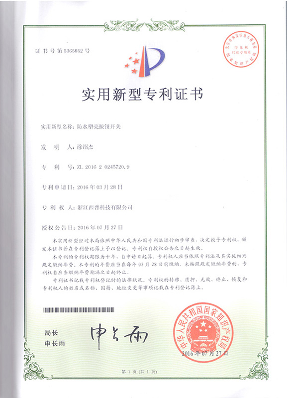 專利證書