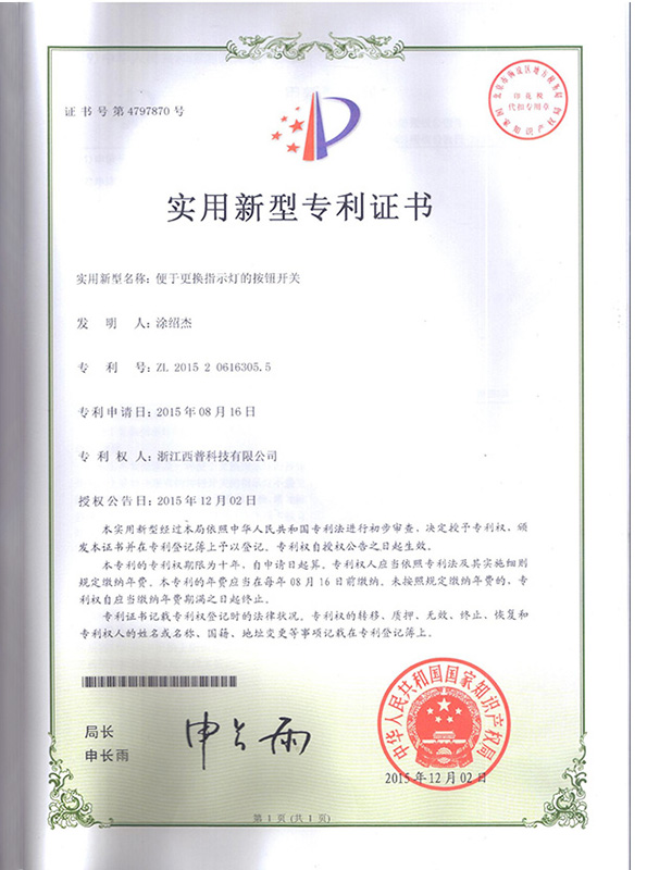 專利證書