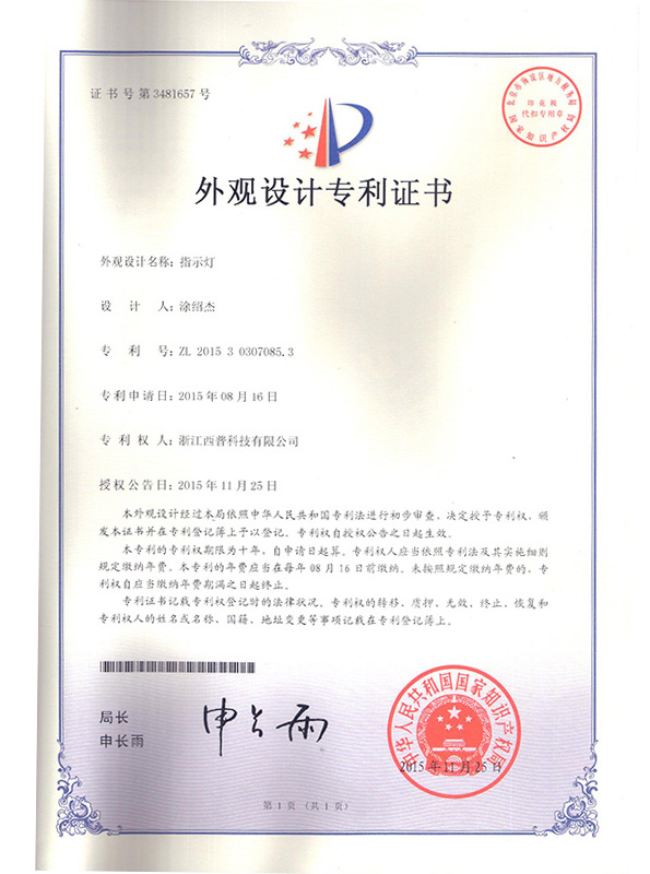 專利證書
