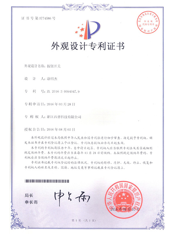專利證書