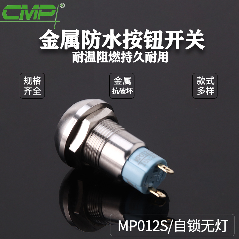 MP012S-自鎖無燈