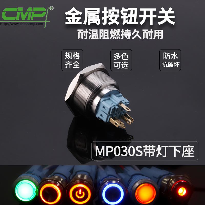 MP030S帶燈下座