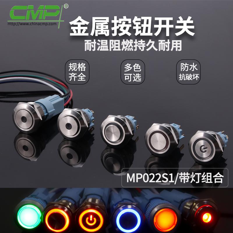 MP022S1-帶燈組合