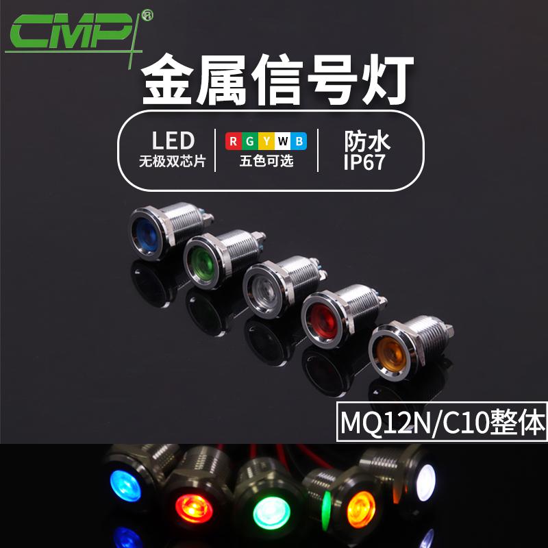 MQ12N-C10整體