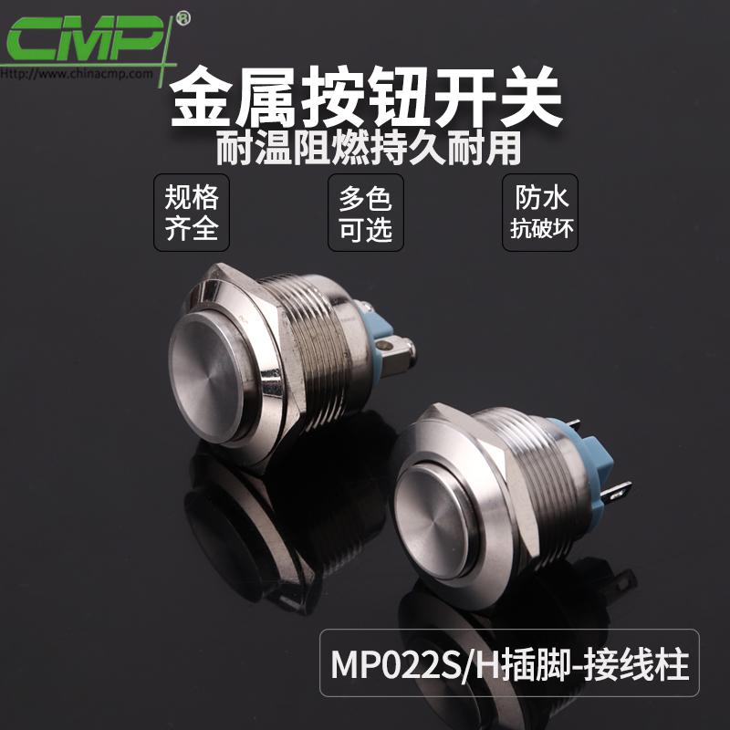 MP022S-H-插腳-接線柱