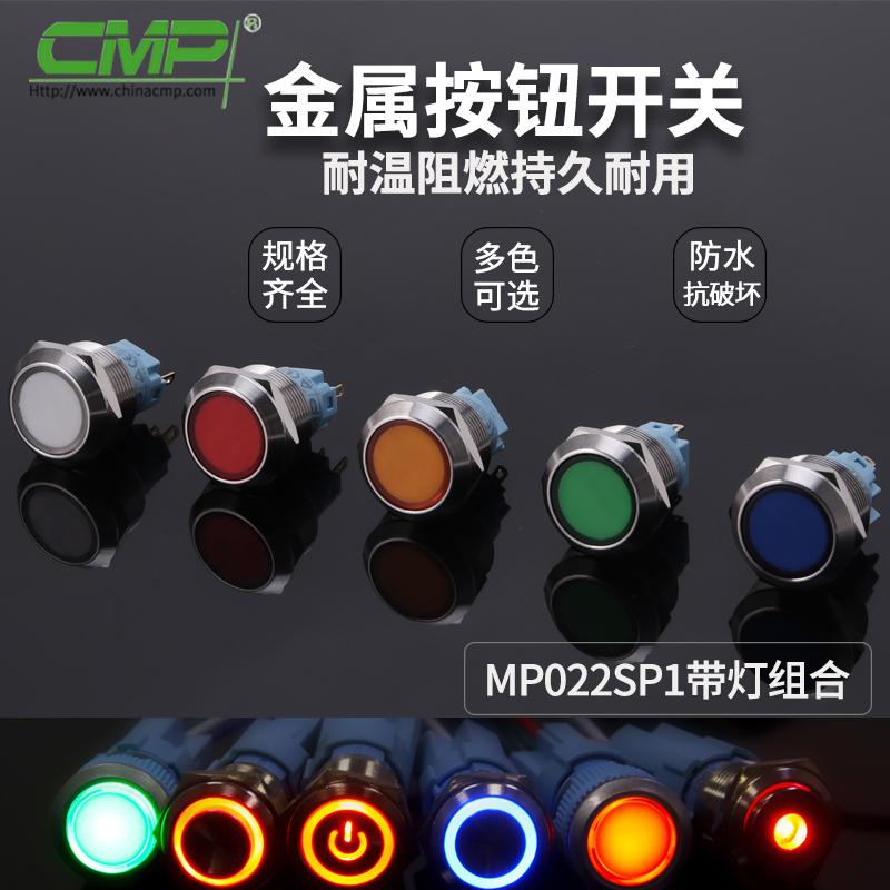 MP022SP帶燈組合