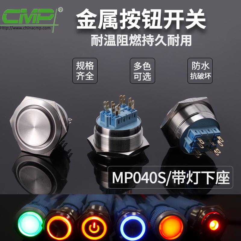 MP040S-帶燈下座