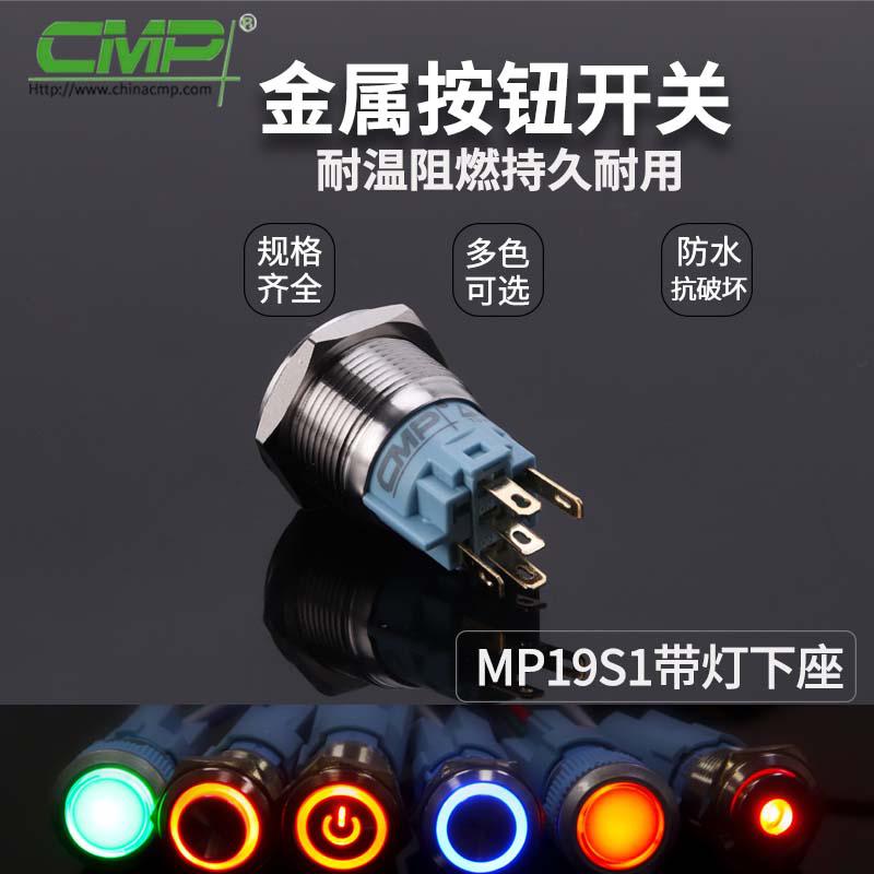 MP19S1帶燈下座
