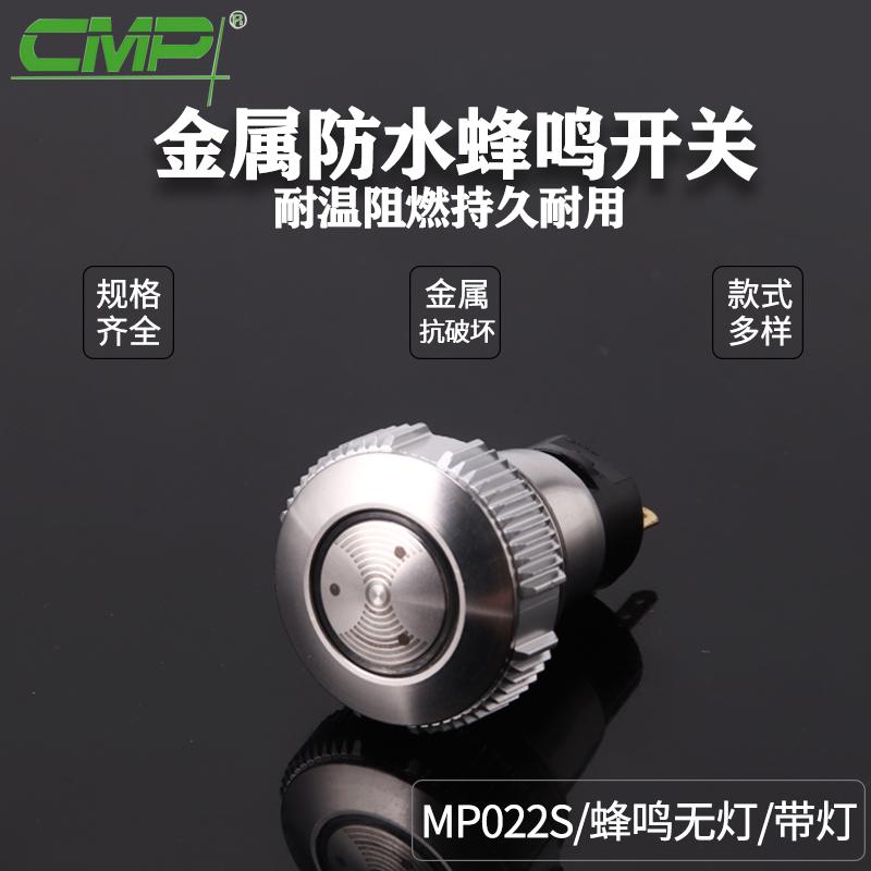 MP022S-蜂鳴無燈-帶燈