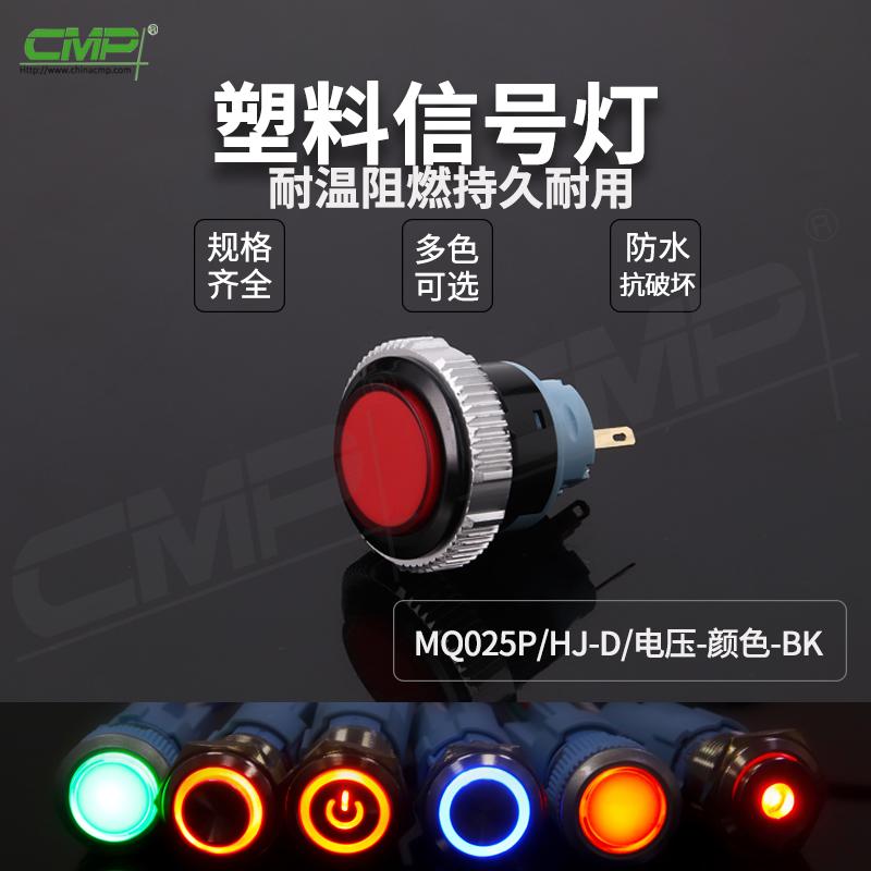 MQ0125P-HJ-D-電壓-顏色-BK 