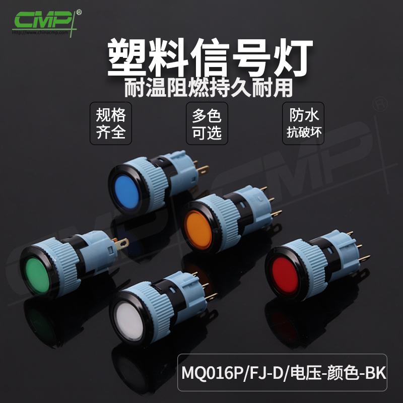 MQ016P-FJ-D-電壓-顏色-BK-整體