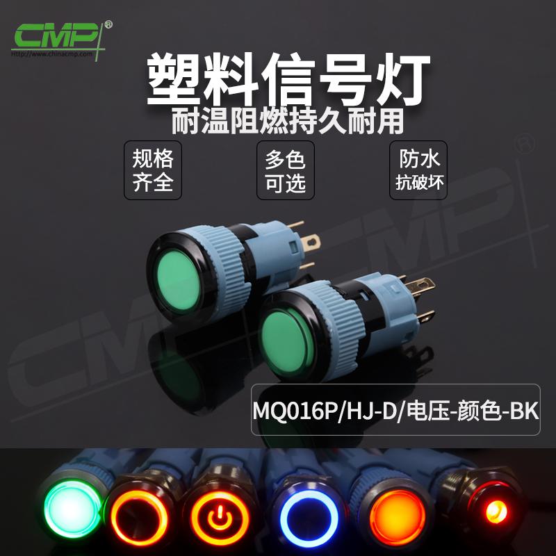 MQ016P-HJ-D-電壓-顏色-BK 