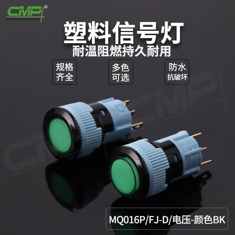 MQ016P-FJ-D-電壓-顏色-BK 