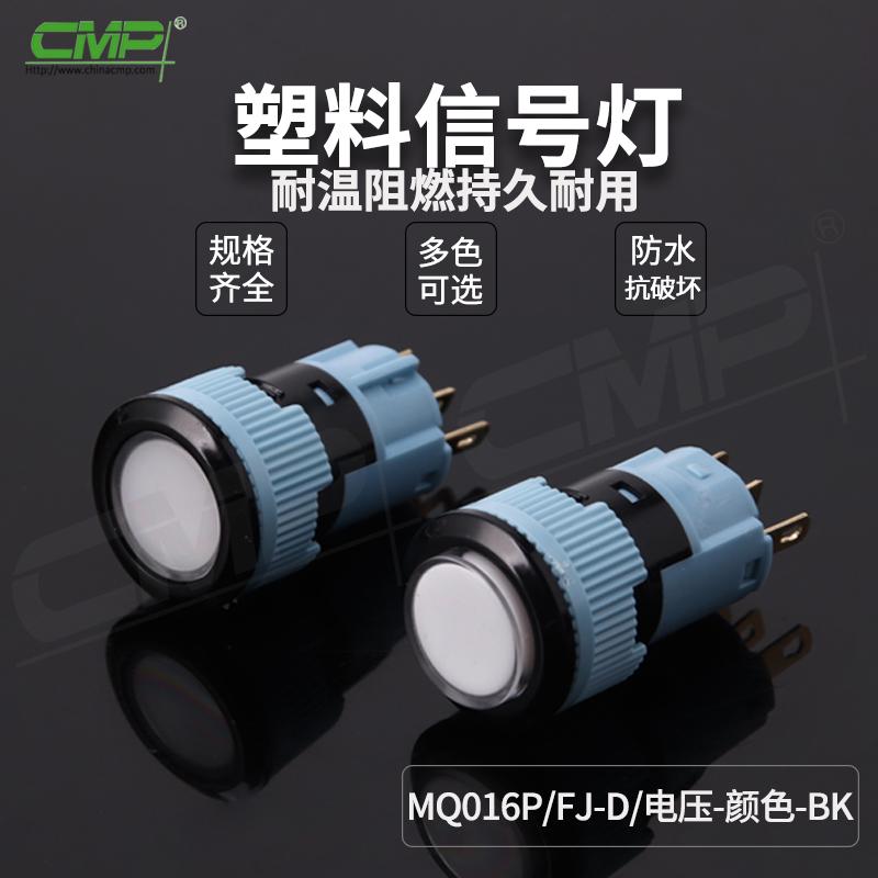 MQ016P-FJ-D-電壓-顏色-BK 