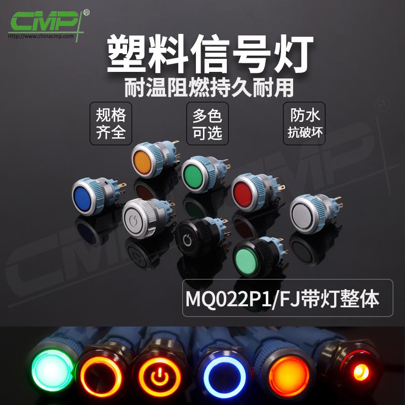 MQ022P1-FJ整體帶燈