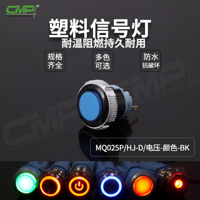 MQ025P-HJ-D-電壓-顏色-BK 