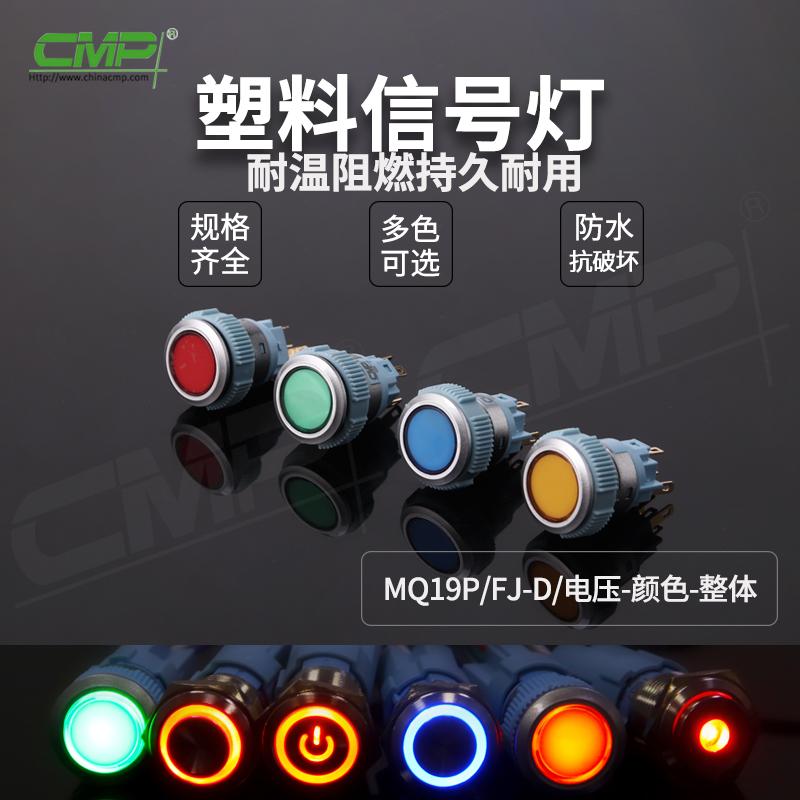 MQ19P-FJ-D-電壓-顏色-整體