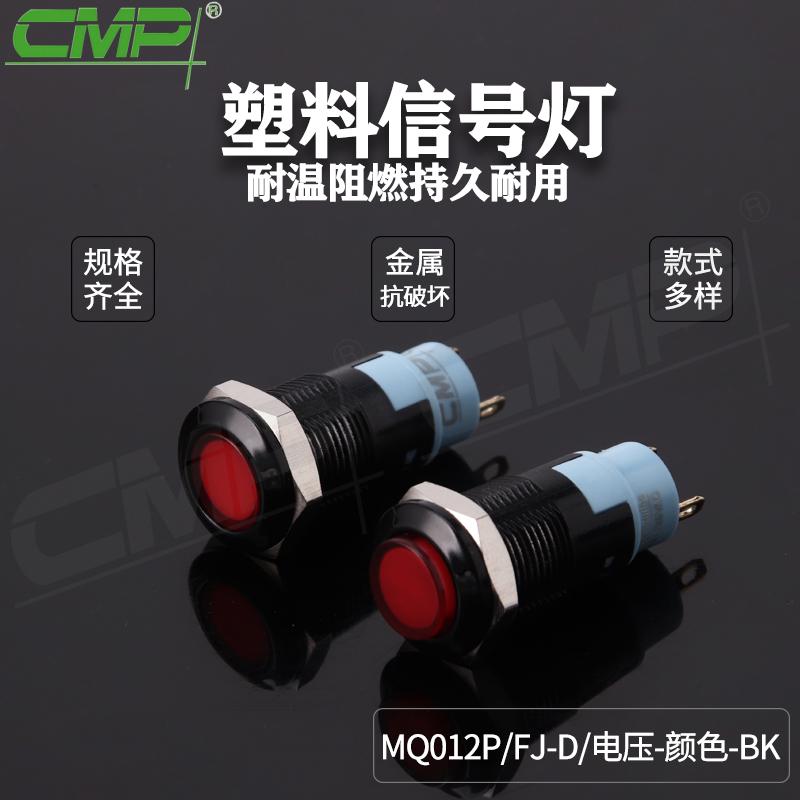 MQ12P-FJ-D-電壓-顏色-BK 