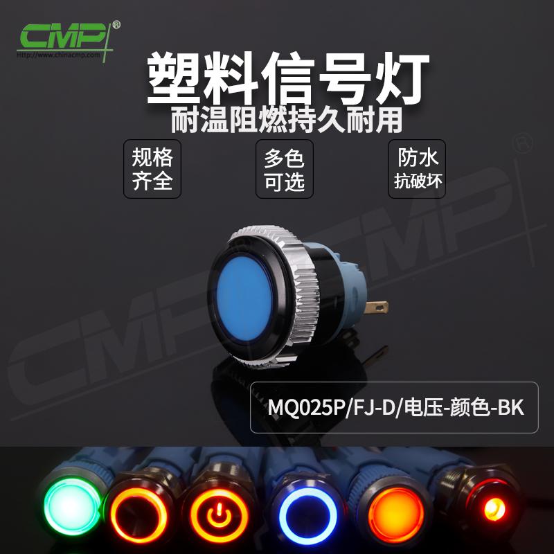MQ025P-FJ-D-電壓-顏色-BK 