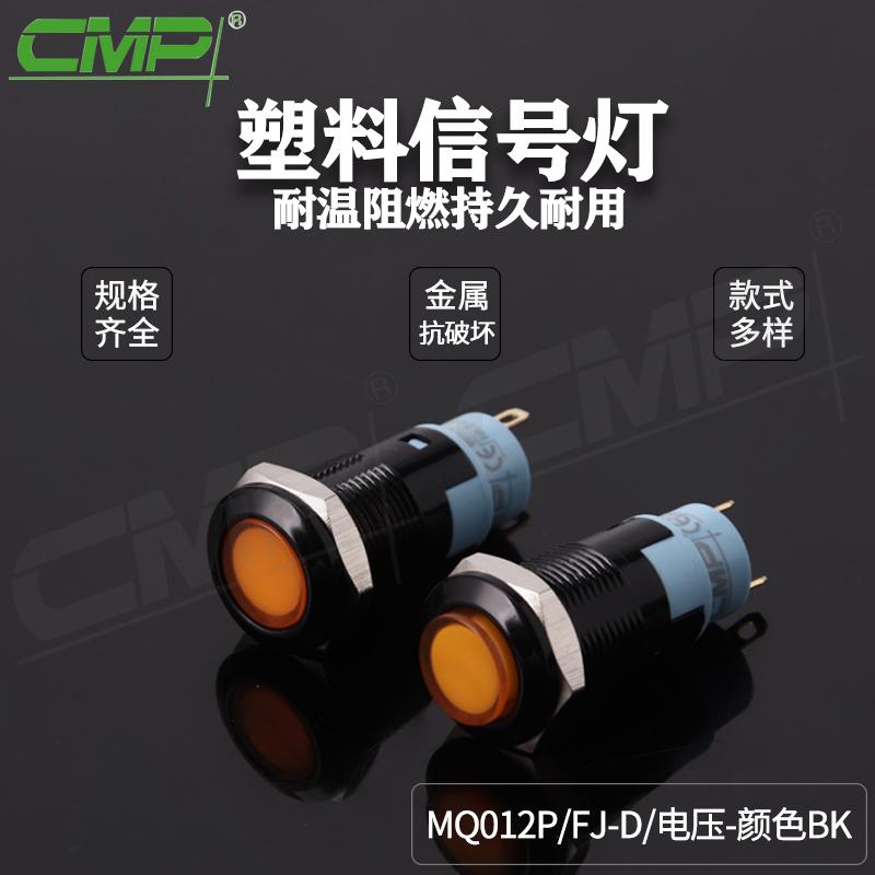 MQ12P-FJ-D-電壓-顏色-BK