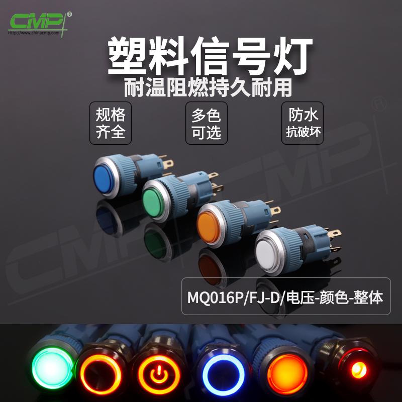 MQ016P-FJ-D-電壓-顏色-整體
