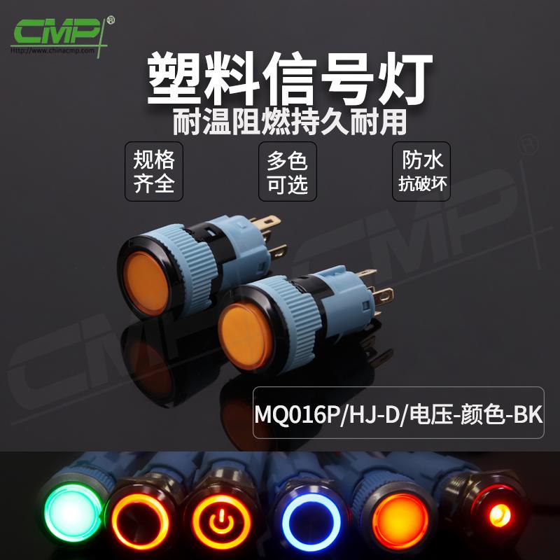 MQ016P-HJ-D-電壓-顏色-BK