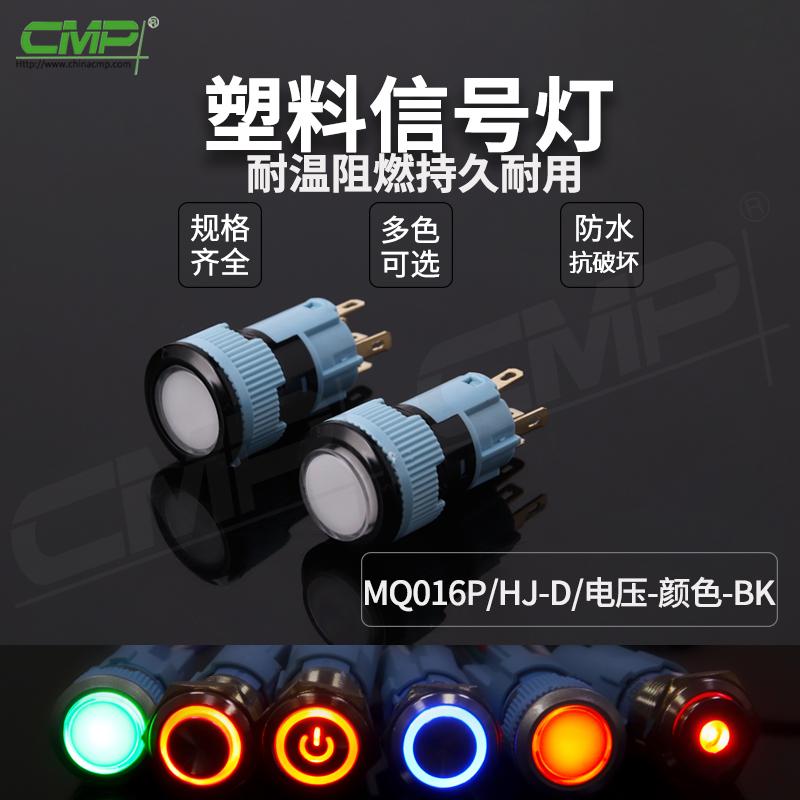MQ016P-HJ-D-電壓-顏色-BK 