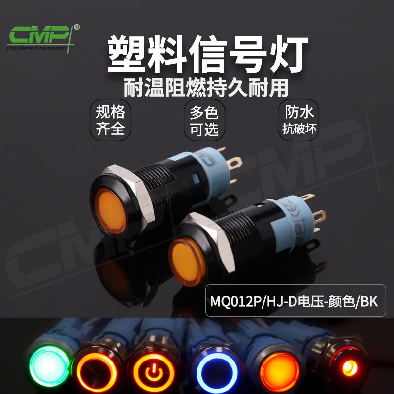 MQ012P-HJ-D-電壓-顏色-BK 