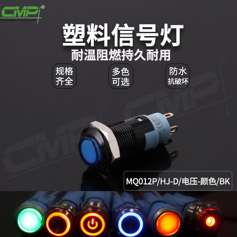 MQ012P-HJ-D-電壓-顏色-BK 