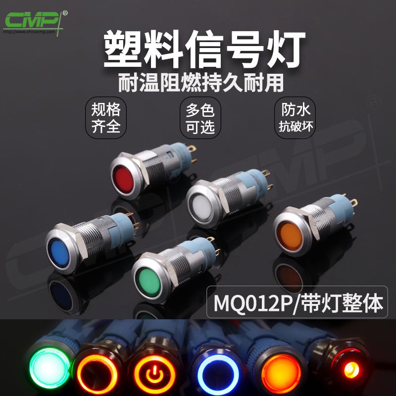 MQ012P-帶燈整體