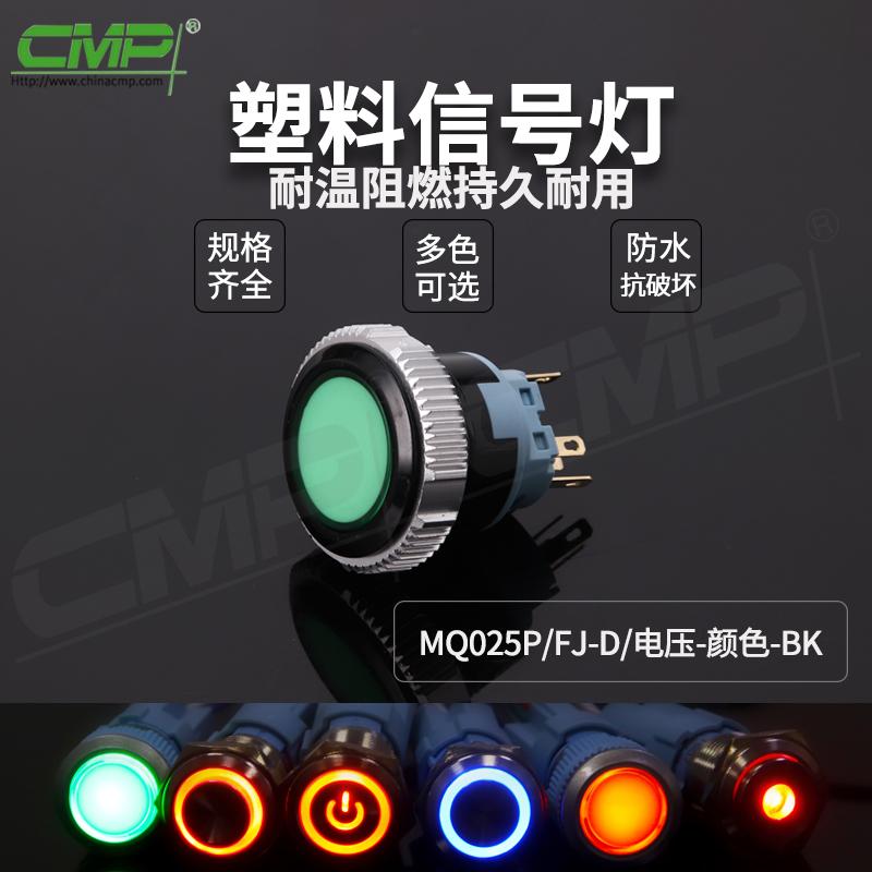 MQ025P-FJ-D-電壓-顏色-BK 