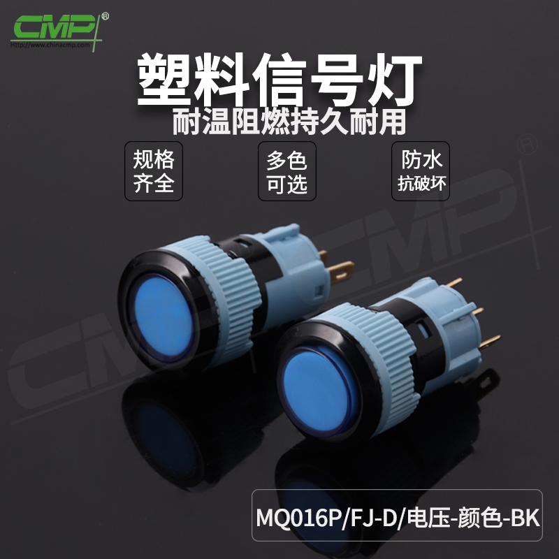MQ016P-FJ-D-電壓-顏色-BK 