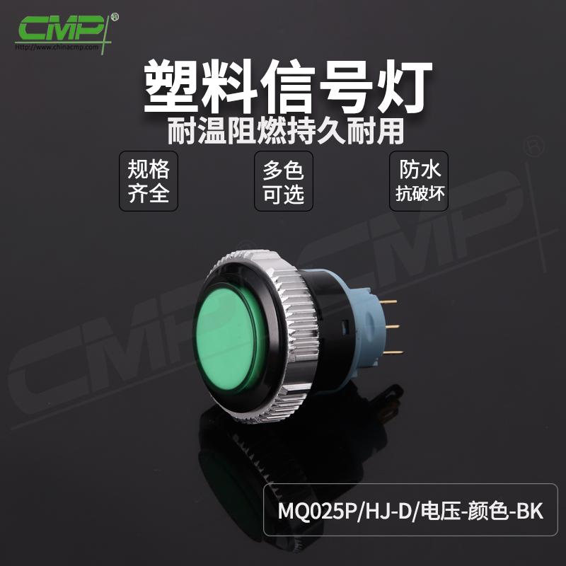 MQ025P-HJ-D-電壓-顏色-BK 
