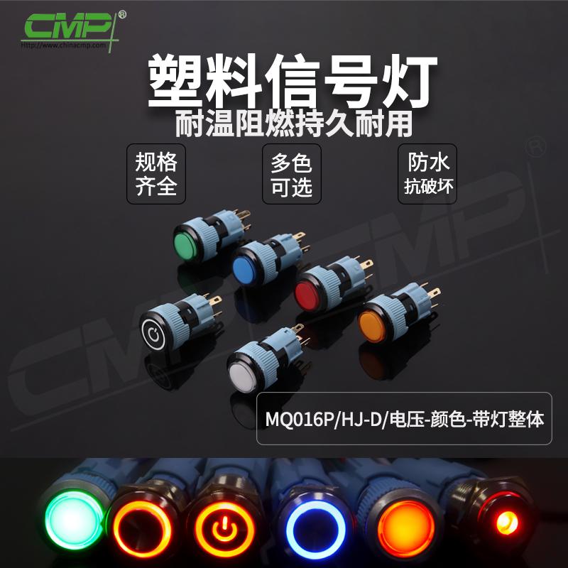 MQ016P-HJ-D-電壓-顏色-整體帶燈