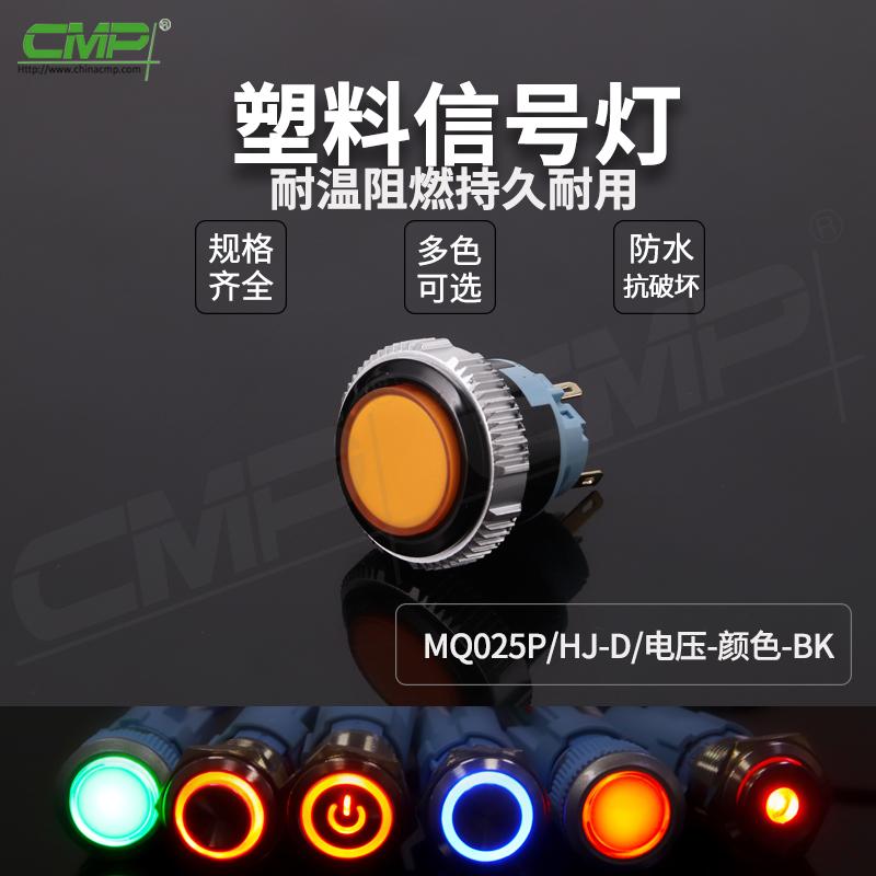 MQ025P-HJ-D-電壓-顏色-BK