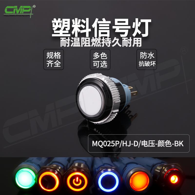 MQ025P-HJ-D-電壓-顏色-BK 