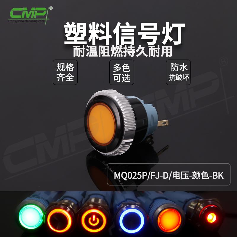 MQ025P-FJ-D-電壓-顏色-BK 