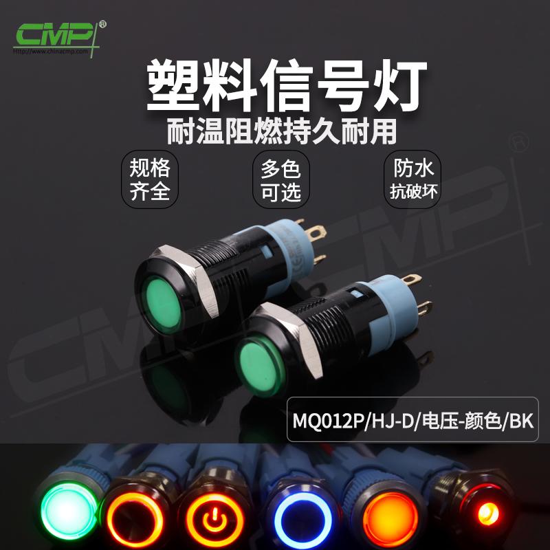 MQ012P-HJ-D-電壓-顏色-BK 