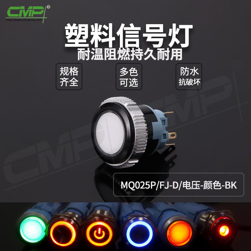 MQ025P-FJ-D-電壓-顏色-BK