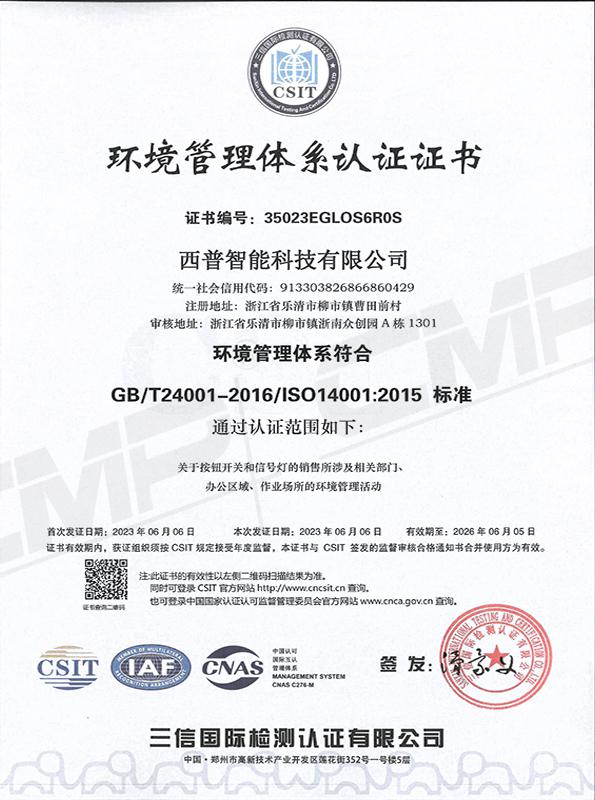 環境管理體系認證證書
