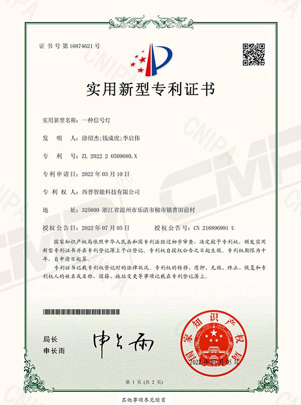 一種信號燈專利證書
